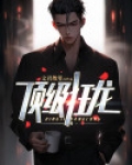 顶级狂龙