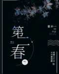 第二春