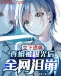 立下遗嘱,真相被曝光后全网泪崩