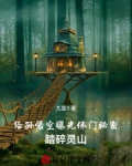 给孙悟空曝光佛门秘密,踏碎灵山