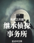 柯南之开局继承侦探事务所