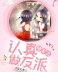 快穿之认真做反派