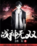 战神无双