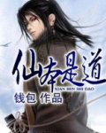 仙本是道