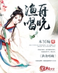 渔舟唱晚