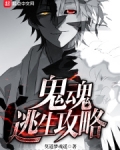逃生攻略