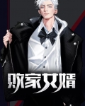败家女婿