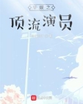 华娱之顶流演员