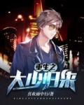 重生之大少归来
