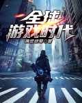 全球游戏时代
