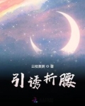 引诱折腰