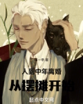人到中年离婚:从摆摊开始