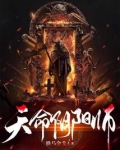 天命阴阳师