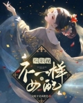 综影视:不一样的女配