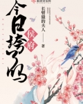 侯府今日垮了吗
