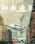重生之似水流年