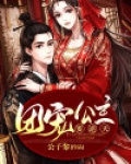 团宠公主要逆天