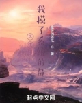长生:我摸了系统的鱼