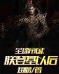 全球帝国:朕登基以后