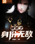 神豪之身份无敌