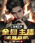 榜一大哥的自我修养:先刷一个亿