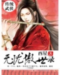 无忧傲世录